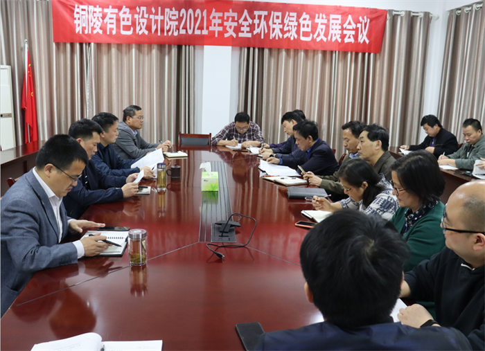 我院召開2021年安全環(huán)保綠色發(fā)展動(dòng)員大會(huì)